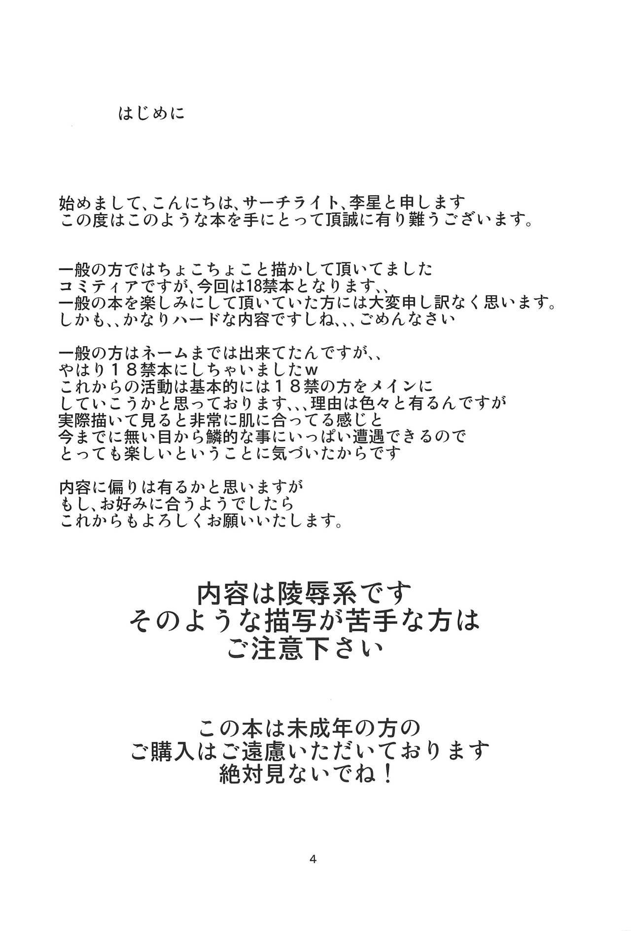 姫神様かんぜん両条千能男