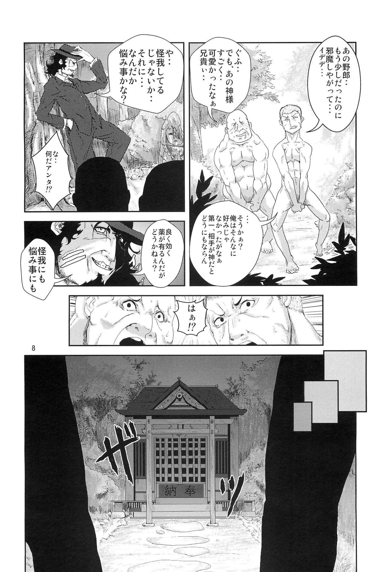 姫神様かんぜん両条千能男