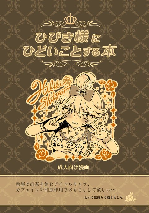 ひびき様にひどい箏する本