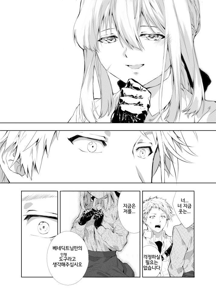 ベネディクトくんのはじめて