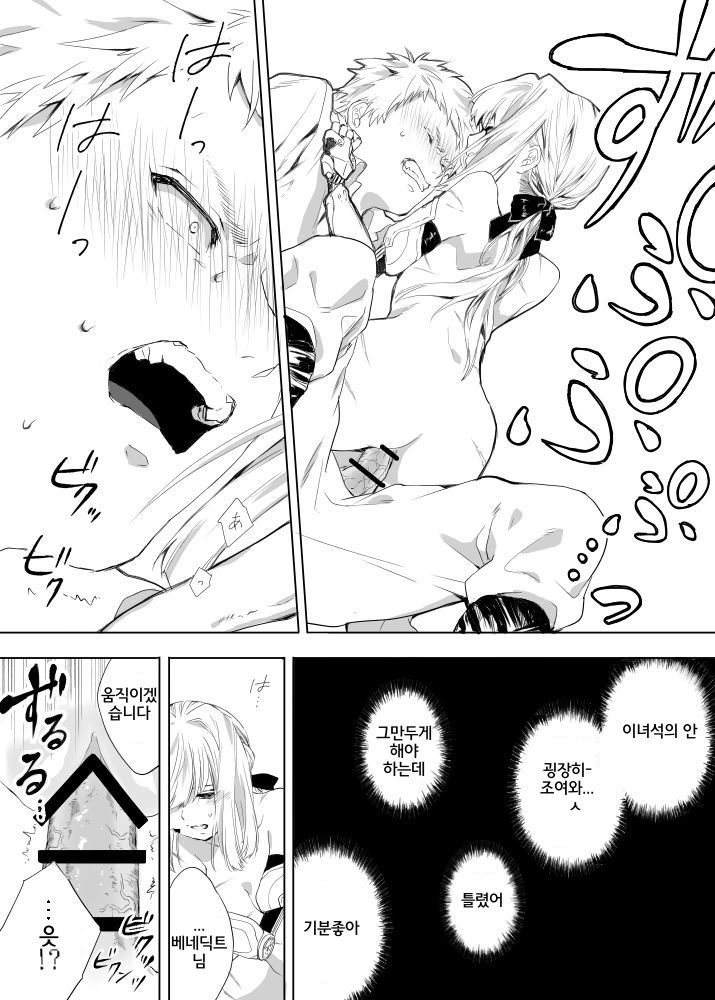 ベネディクトくんのはじめて