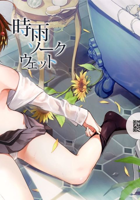 シグレソークウェット シグレソークウェット