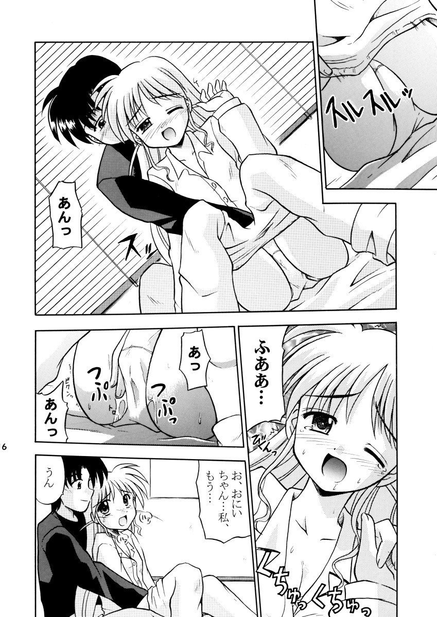 みなあいのせね。 -それは愛でなければならない-