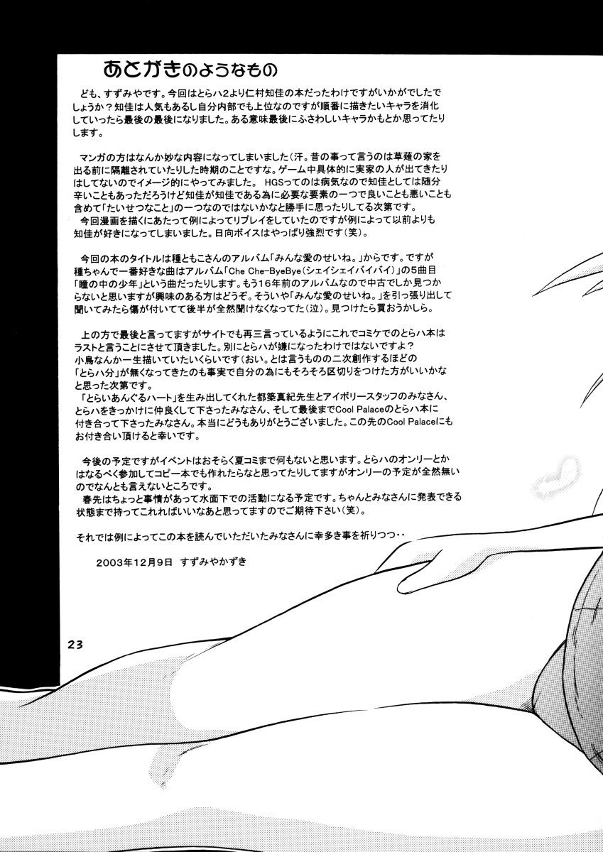 みなあいのせね。 -それは愛でなければならない-