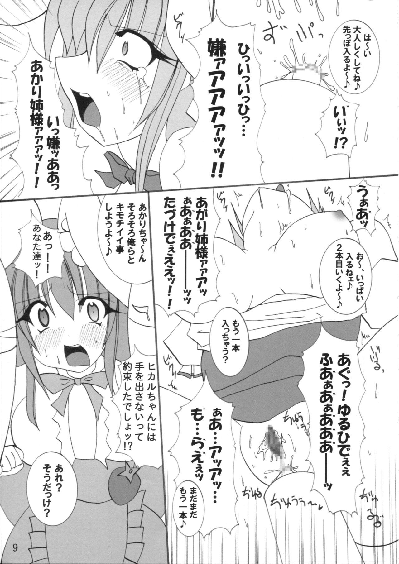 モモイロチェイサー