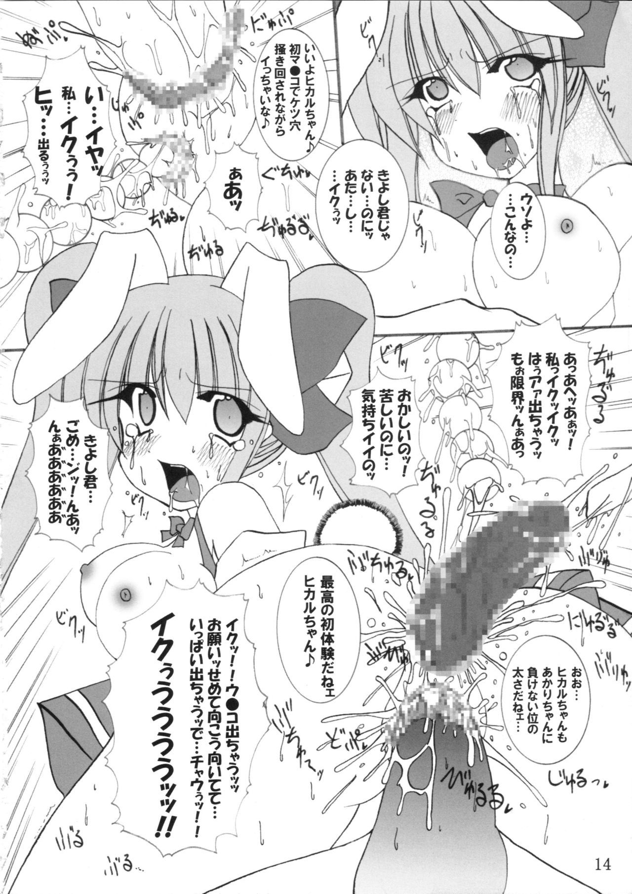 モモイロチェイサー