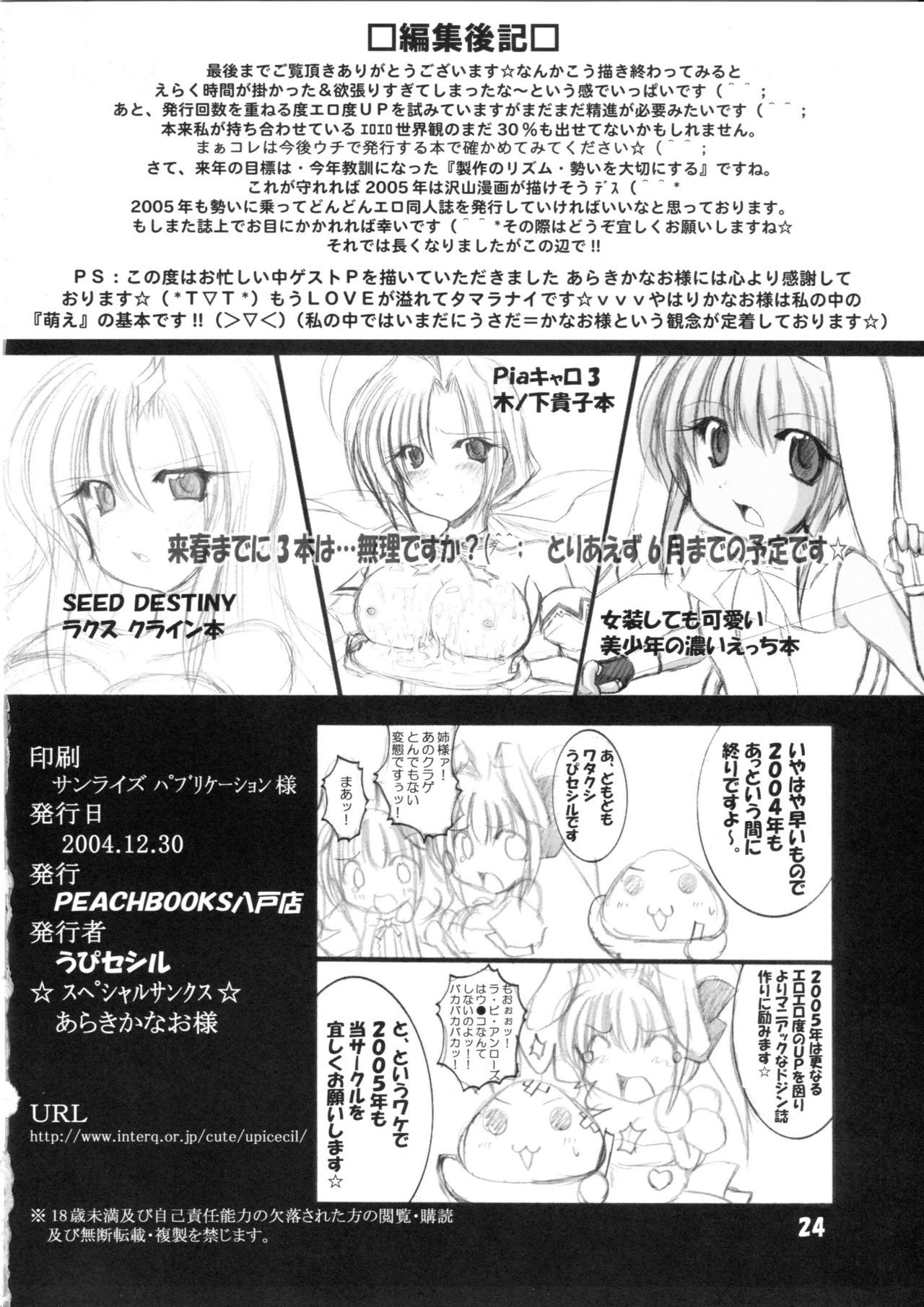 モモイロチェイサー