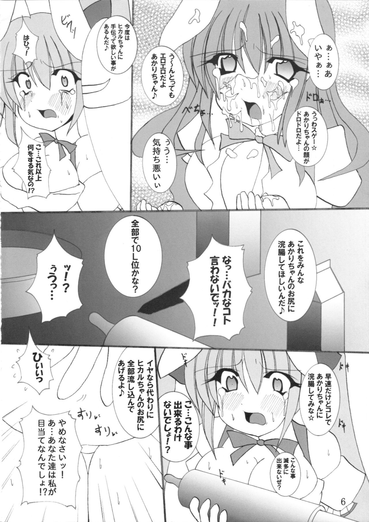 モモイロチェイサー