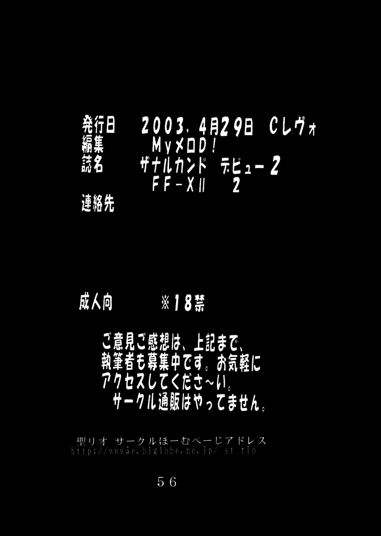 ユナアラモード6スフィアハンターカモメダンXANARKANDDEBUT 2