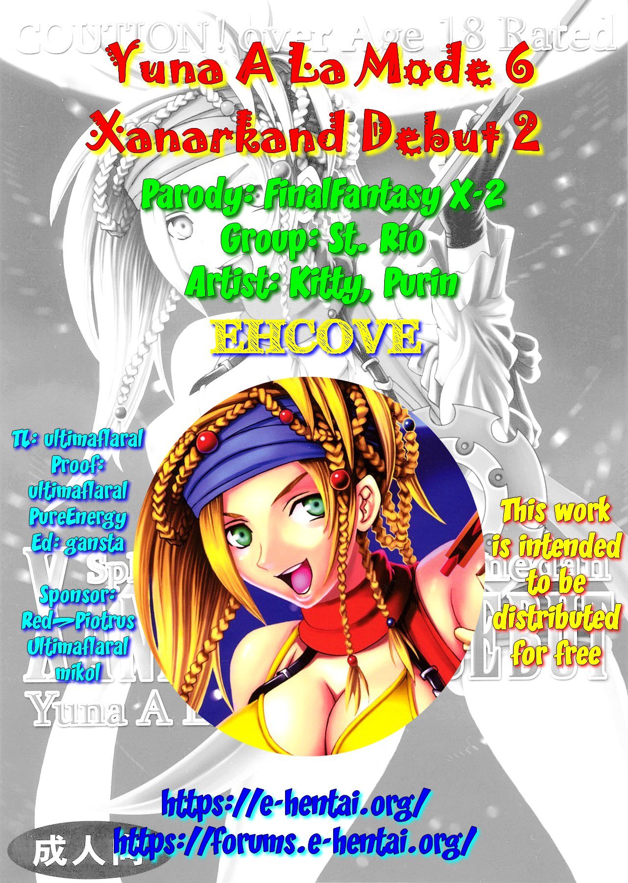 ユナアラモード6スフィアハンターカモメダンXANARKANDDEBUT 2