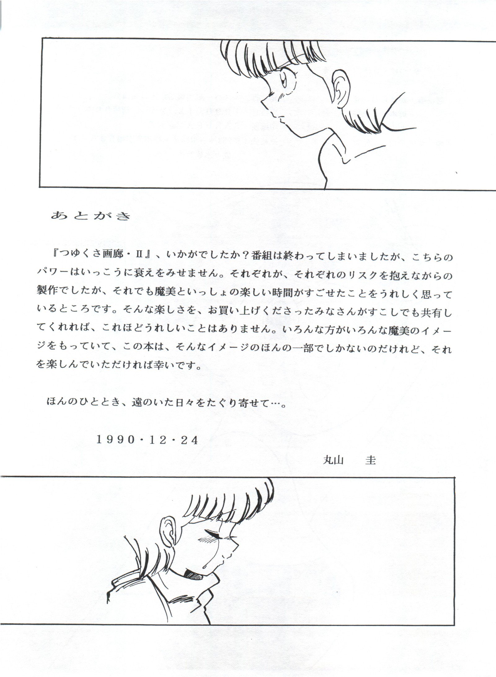 めんつゆ画廊II