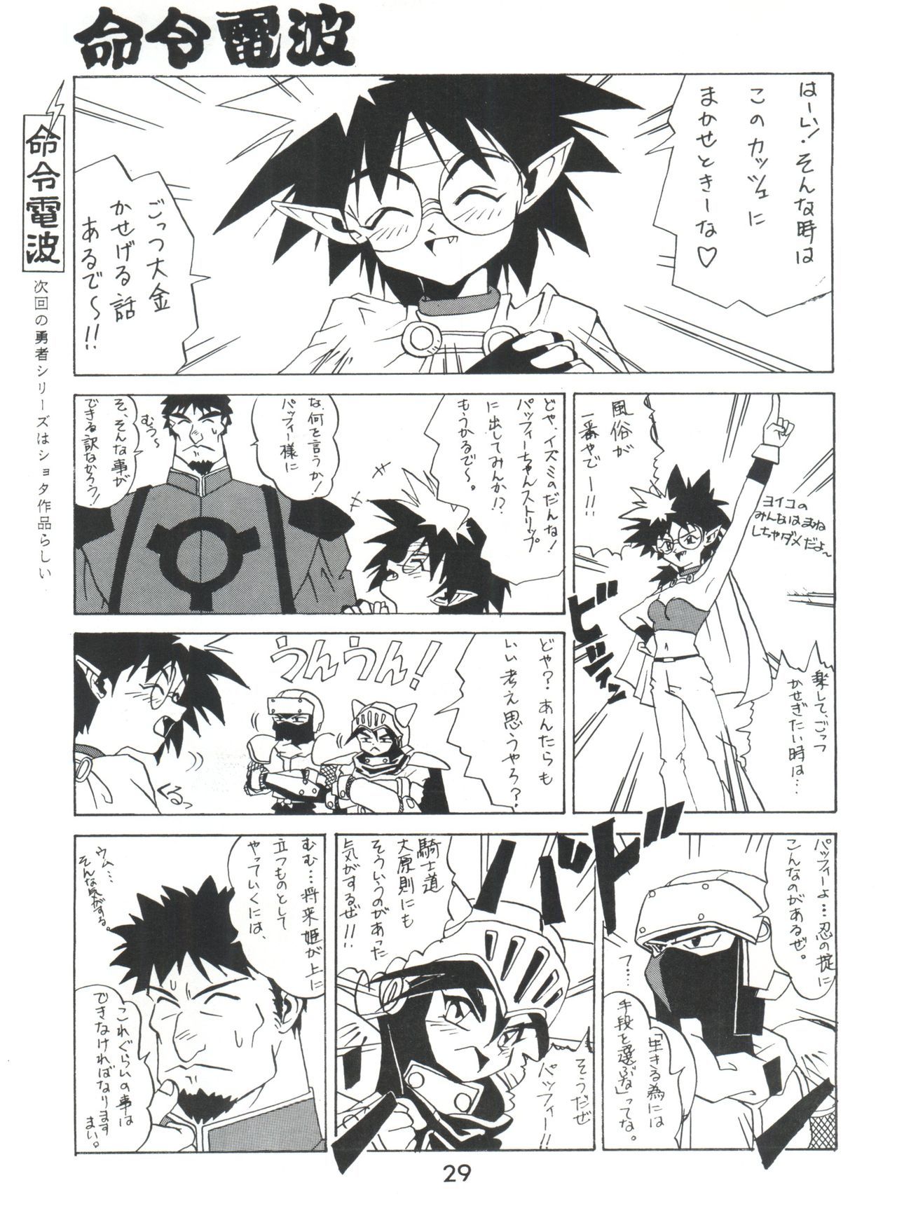 メイレイデンパ