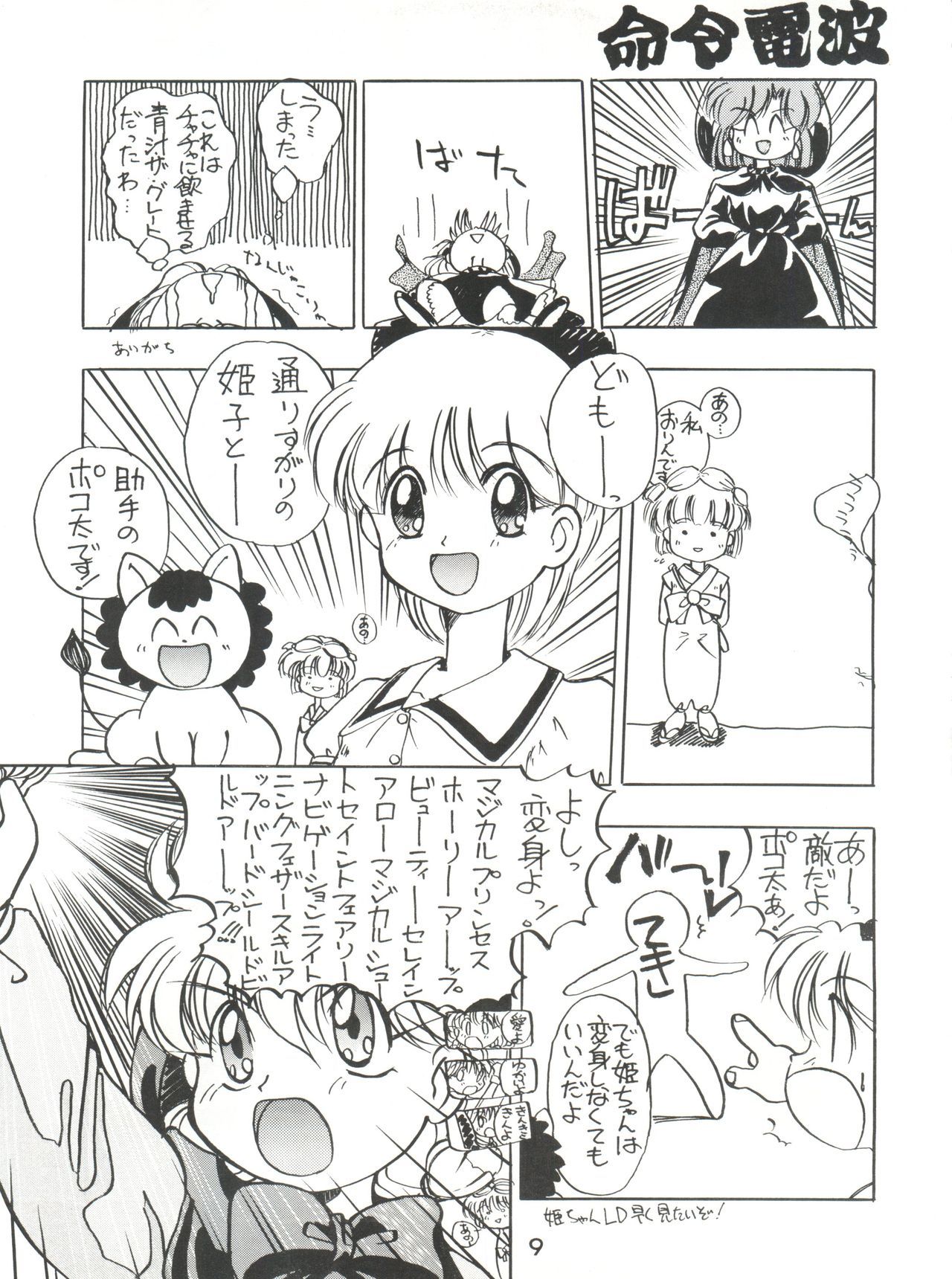 メイレイデンパ