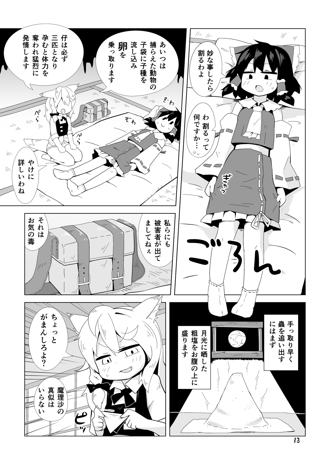 巫女とキツネの蟲下し