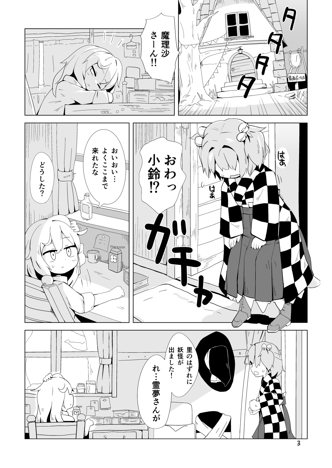 巫女とキツネの蟲下し