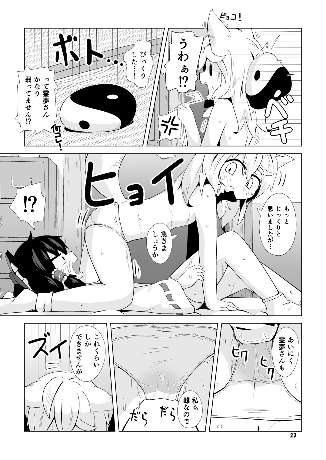 巫女とキツネの蟲下し