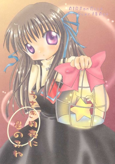 うさぎずきよに星の船