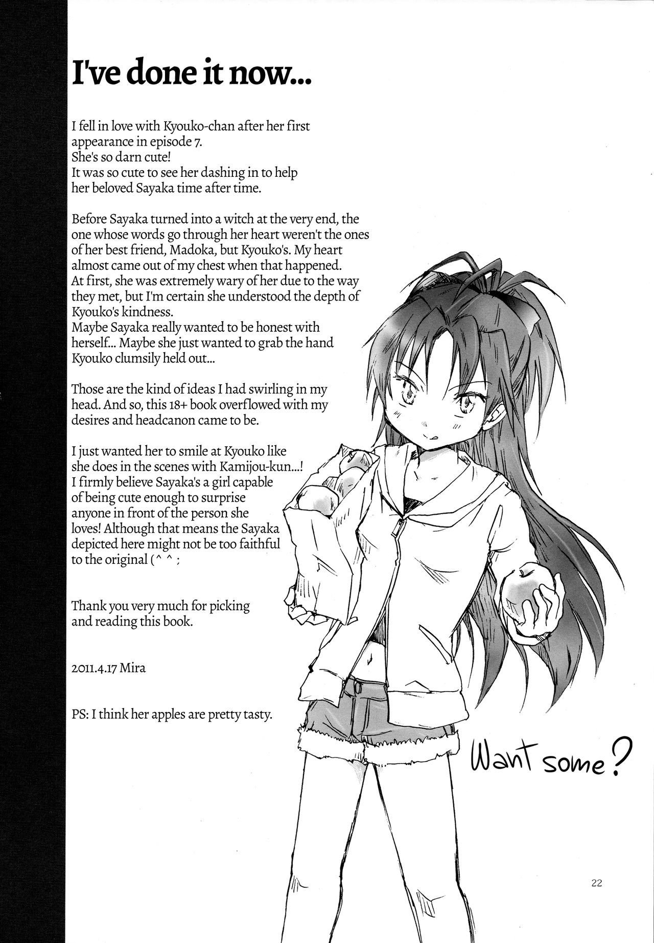 君がほほむ夢を三田