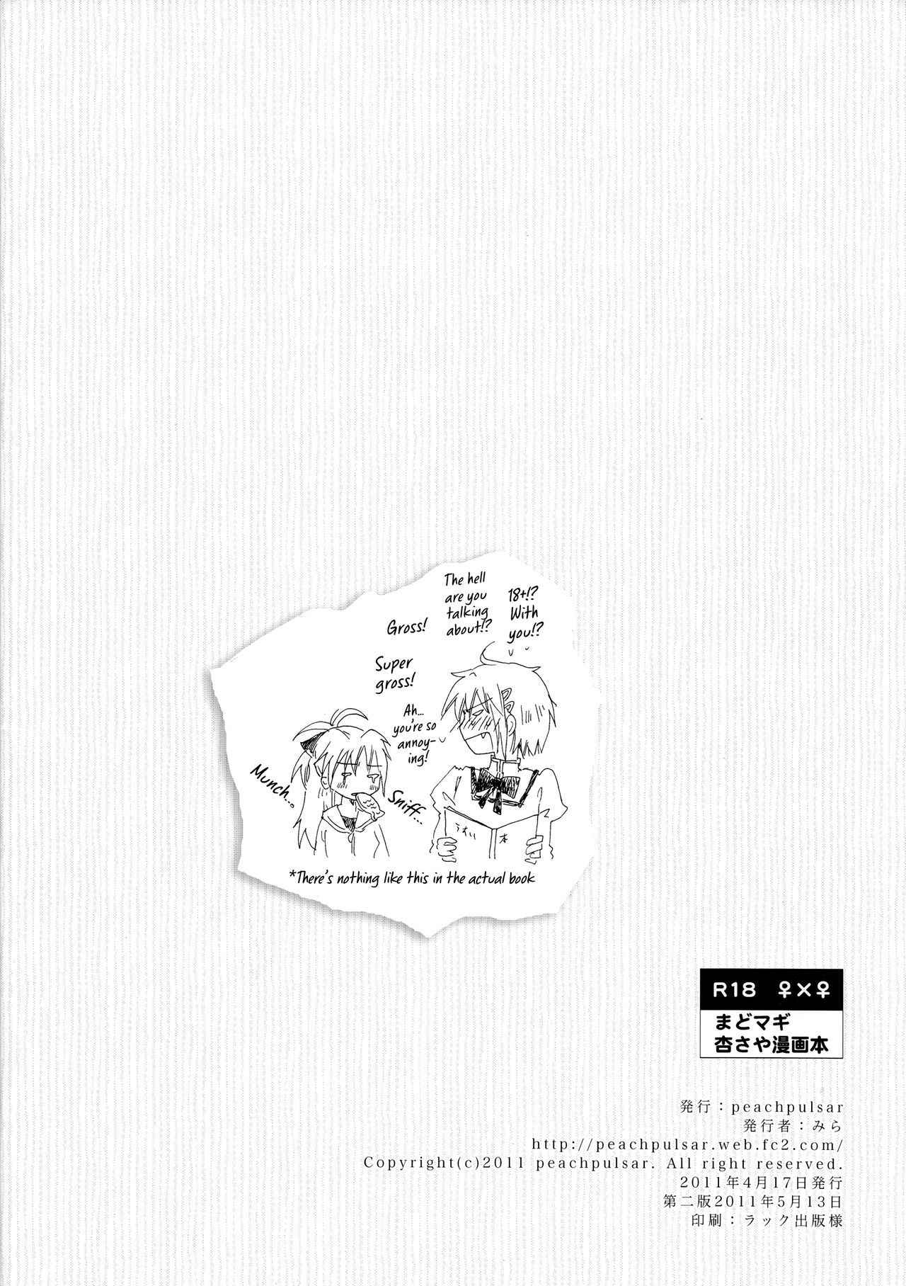 君がほほむ夢を三田