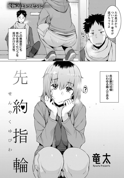 ゆびわ千夜 ゆびわ千夜