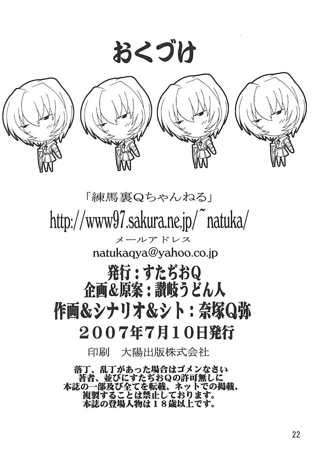 綾波萌