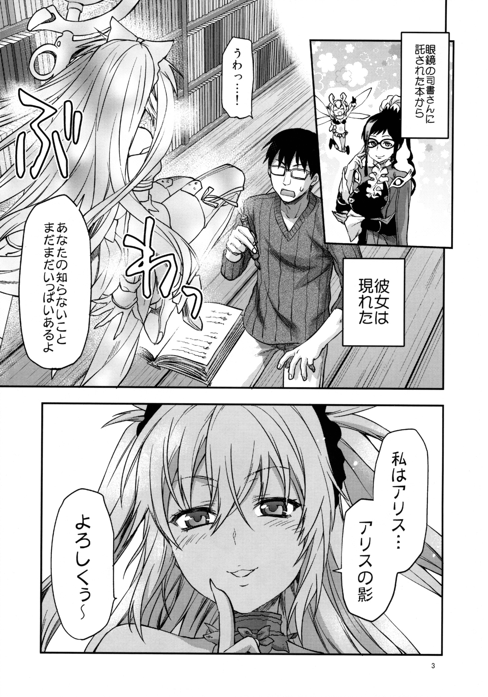 ALICE IN Ore no Heya