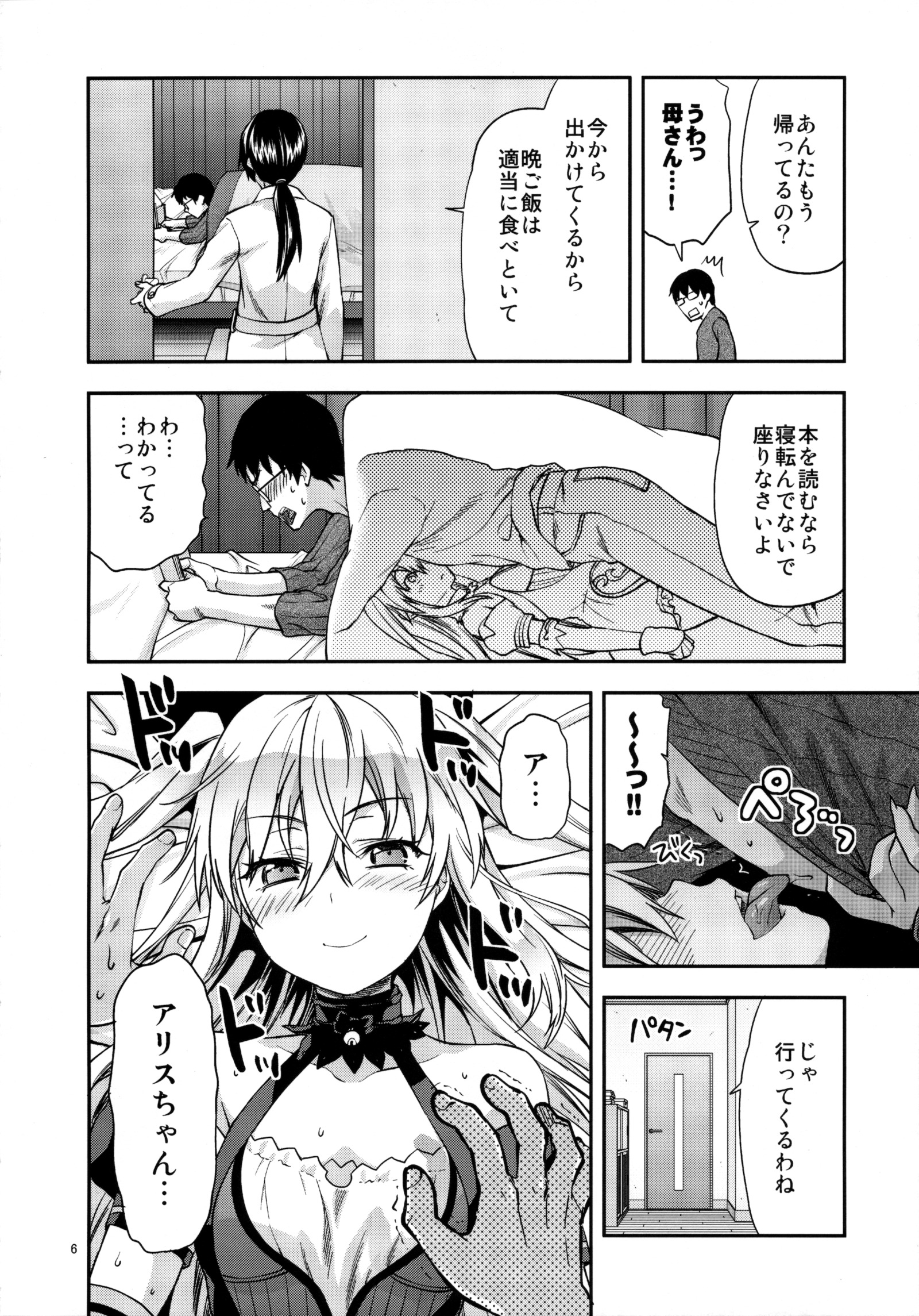 ALICE IN Ore no Heya