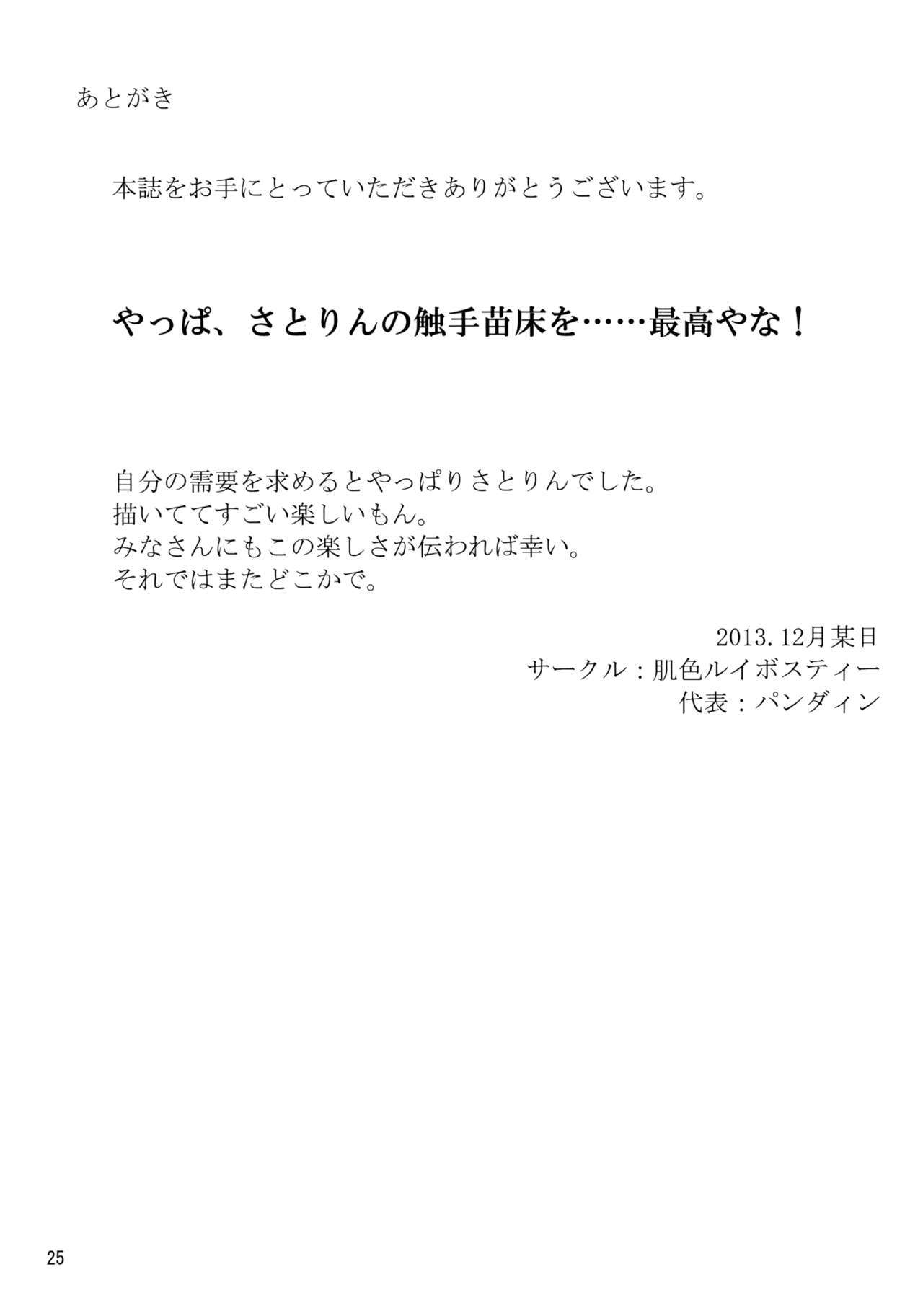 東方地霊殿〜米地さとり〜