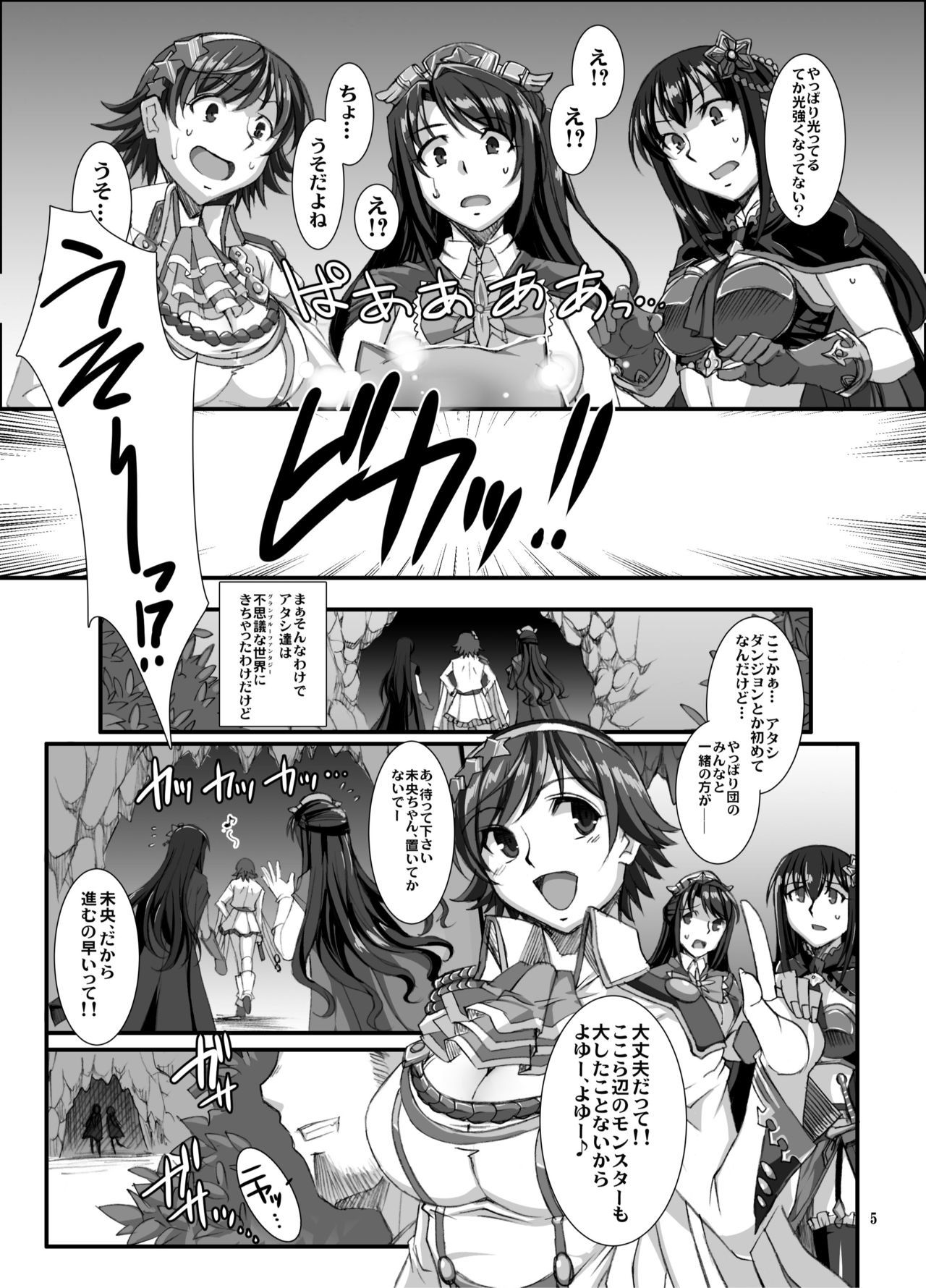 ハイカブリ姫立の円舞