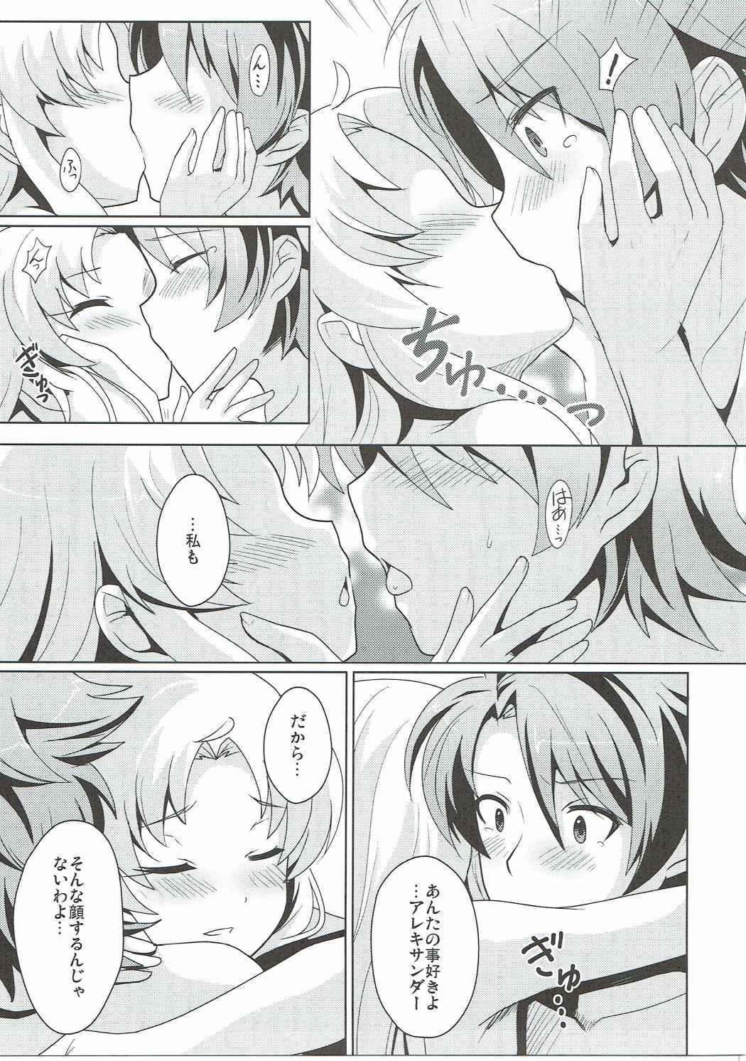 夢にゆれるキスをして