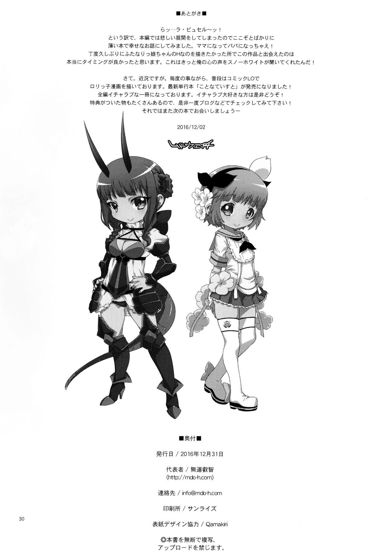 魔法少女ふたなりケイカク-魔法少女ふたなりプロジェクト