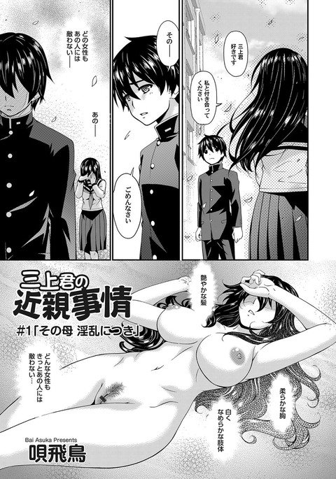 三上くんの金神城|三上くんの近親相姦状況Ch。 1-5 三上くんの金神城|三上くんの近親相姦状況Ch。 1-5