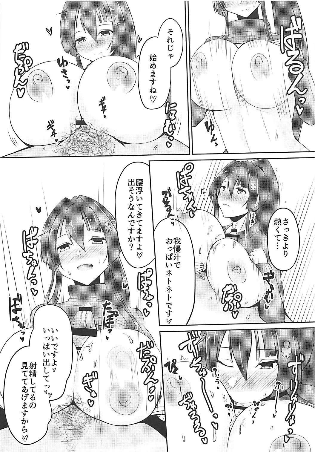 ハレンチコレクション!!能代編