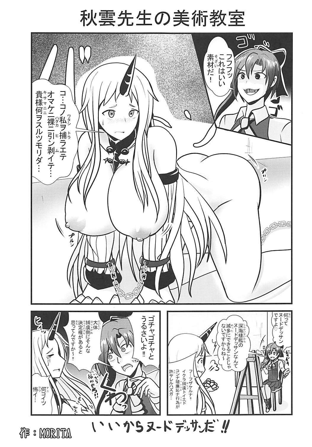 ハレンチコレクション!!能代編