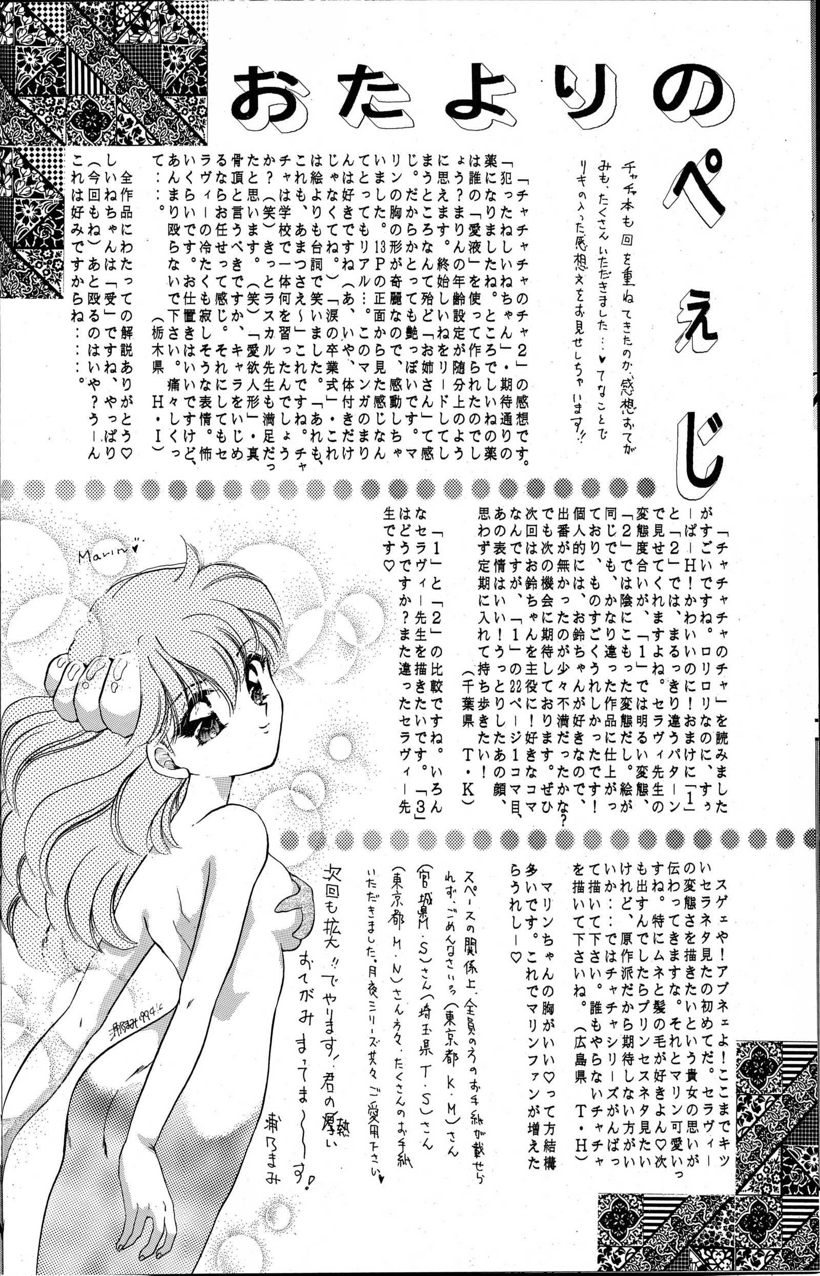 チャチャチャのチャ3