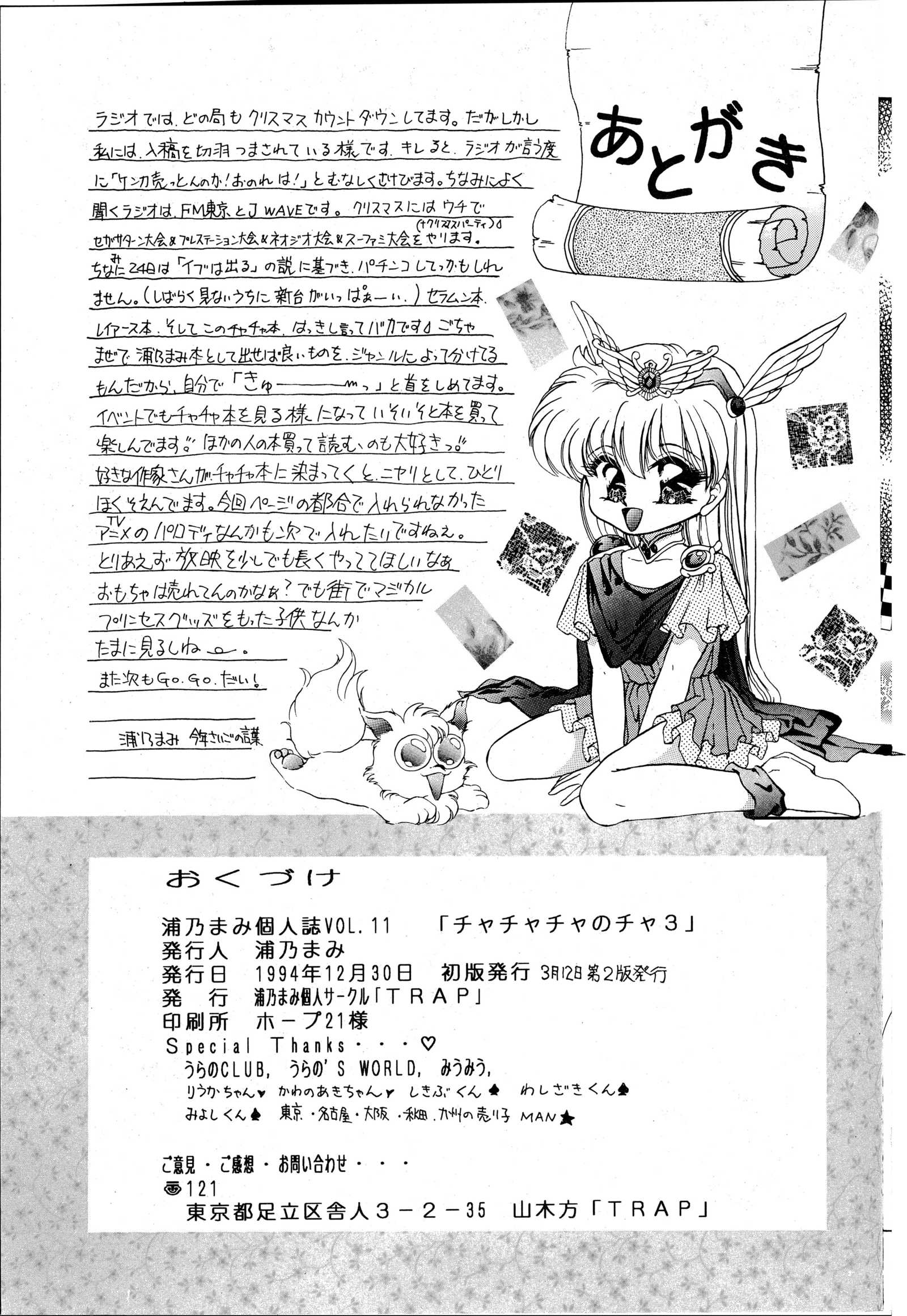 チャチャチャのチャ3
