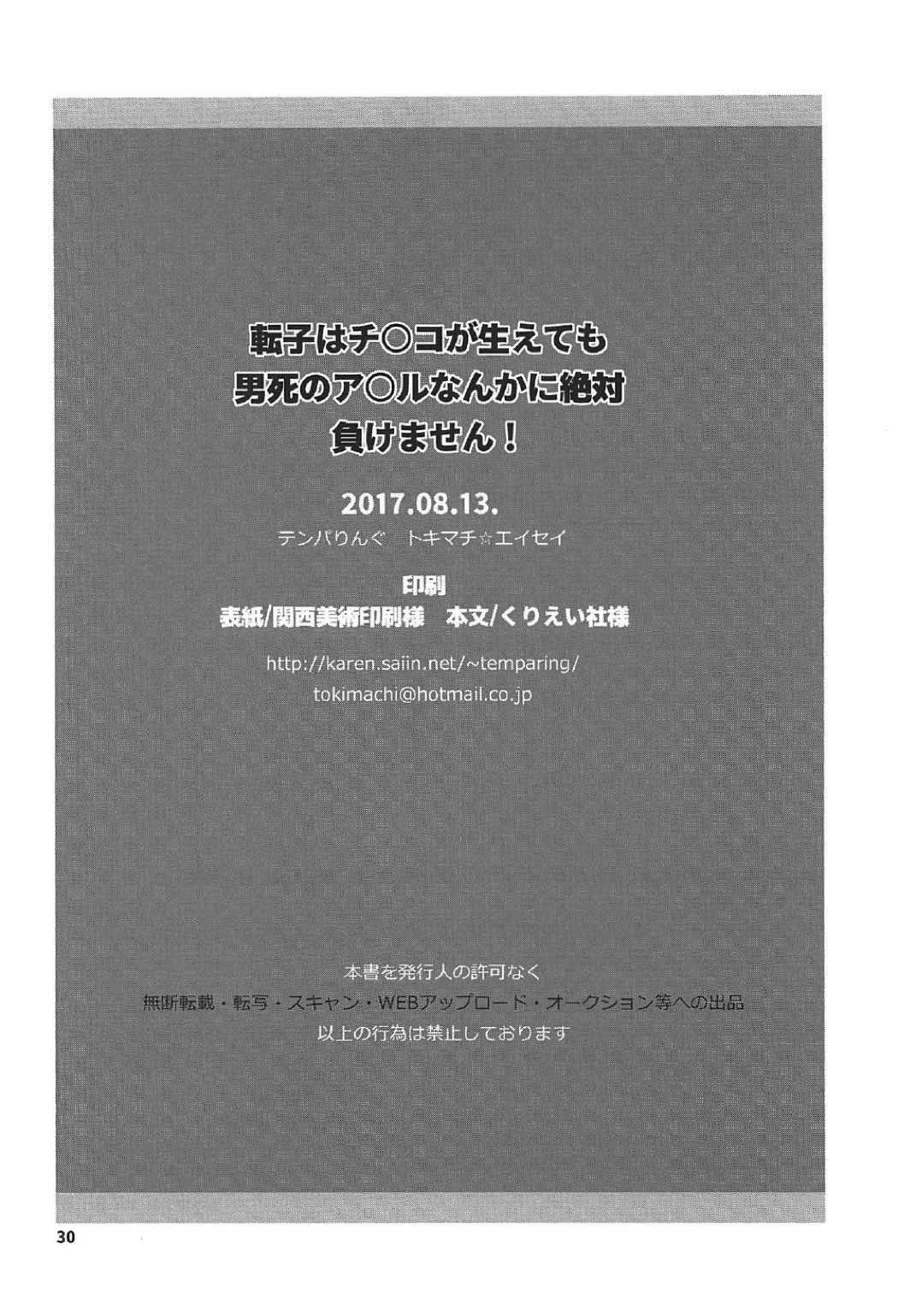 てんこはちんこがはえてだんしのアナルなんかにぜったいまけません！