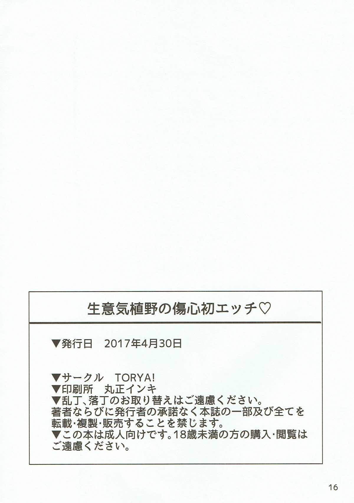 なまいき上野のしょうしんはつエッチ