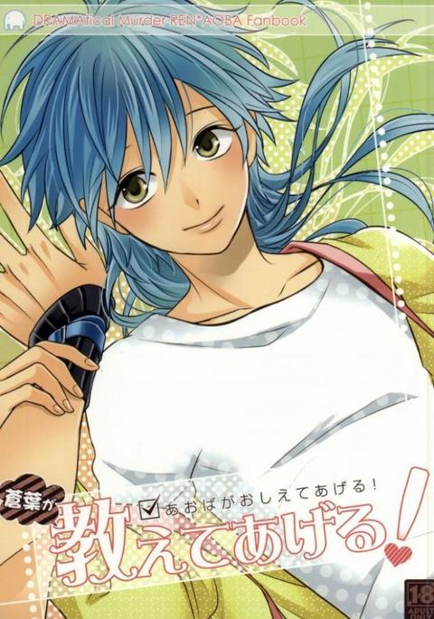 蒼葉が教えてあげる! 蒼葉が教えてあげる!