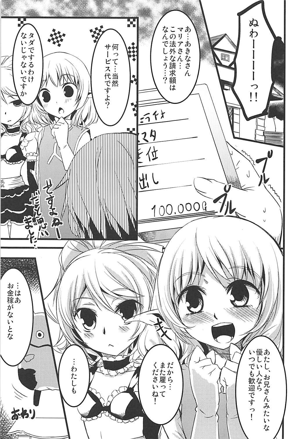 マタやとってね！