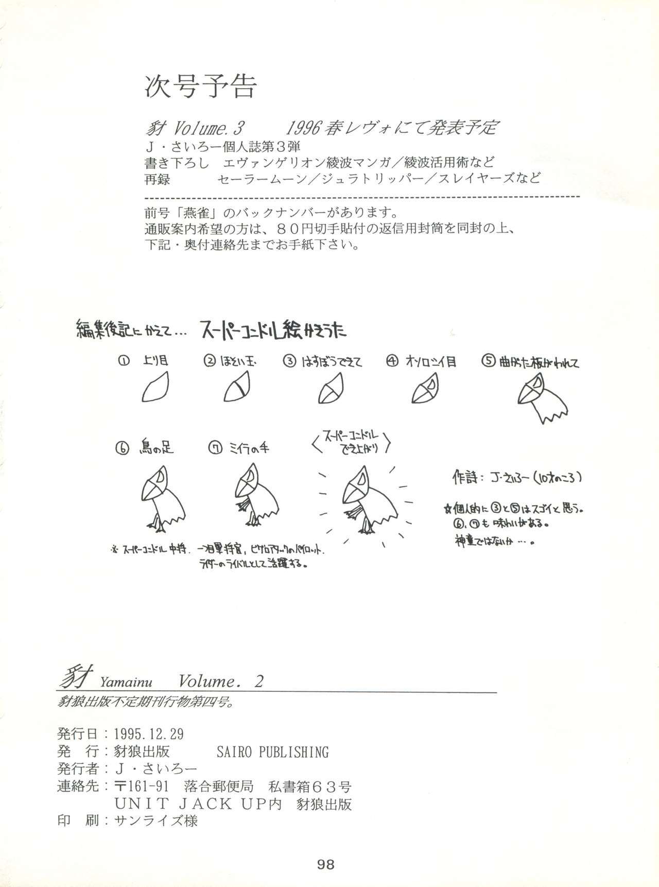 ヤマイヌVolume.2