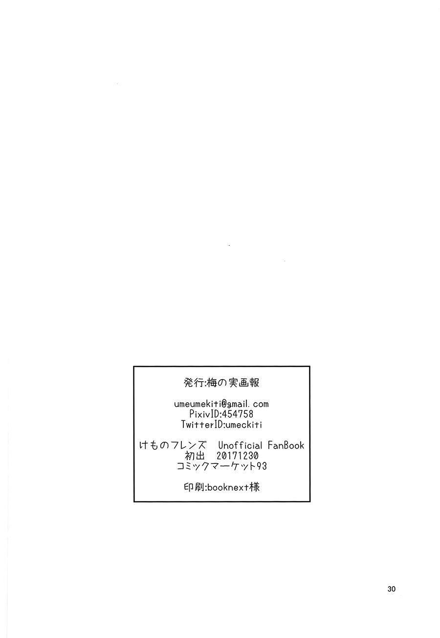 キツネのほうけんたいいく