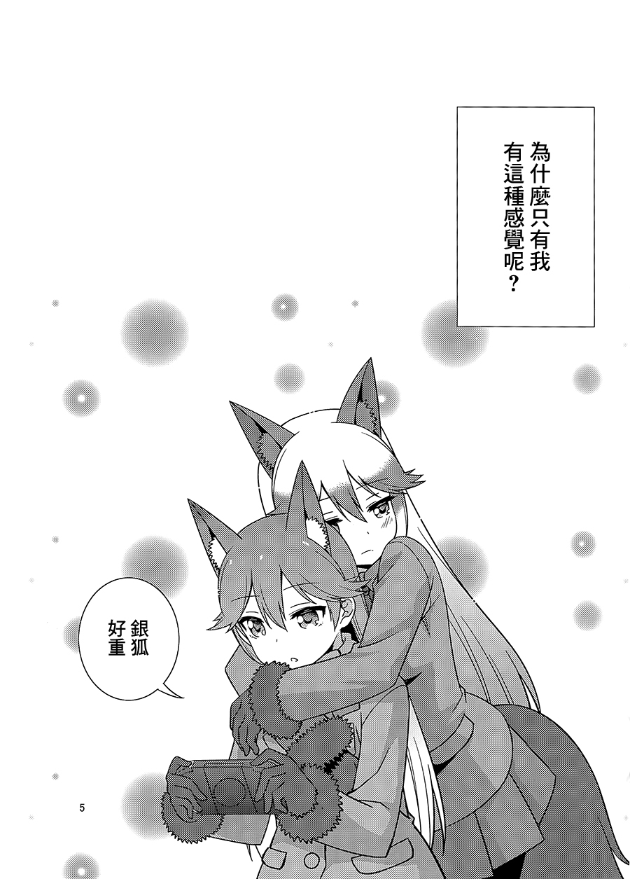 キツネのほうけんたいいく