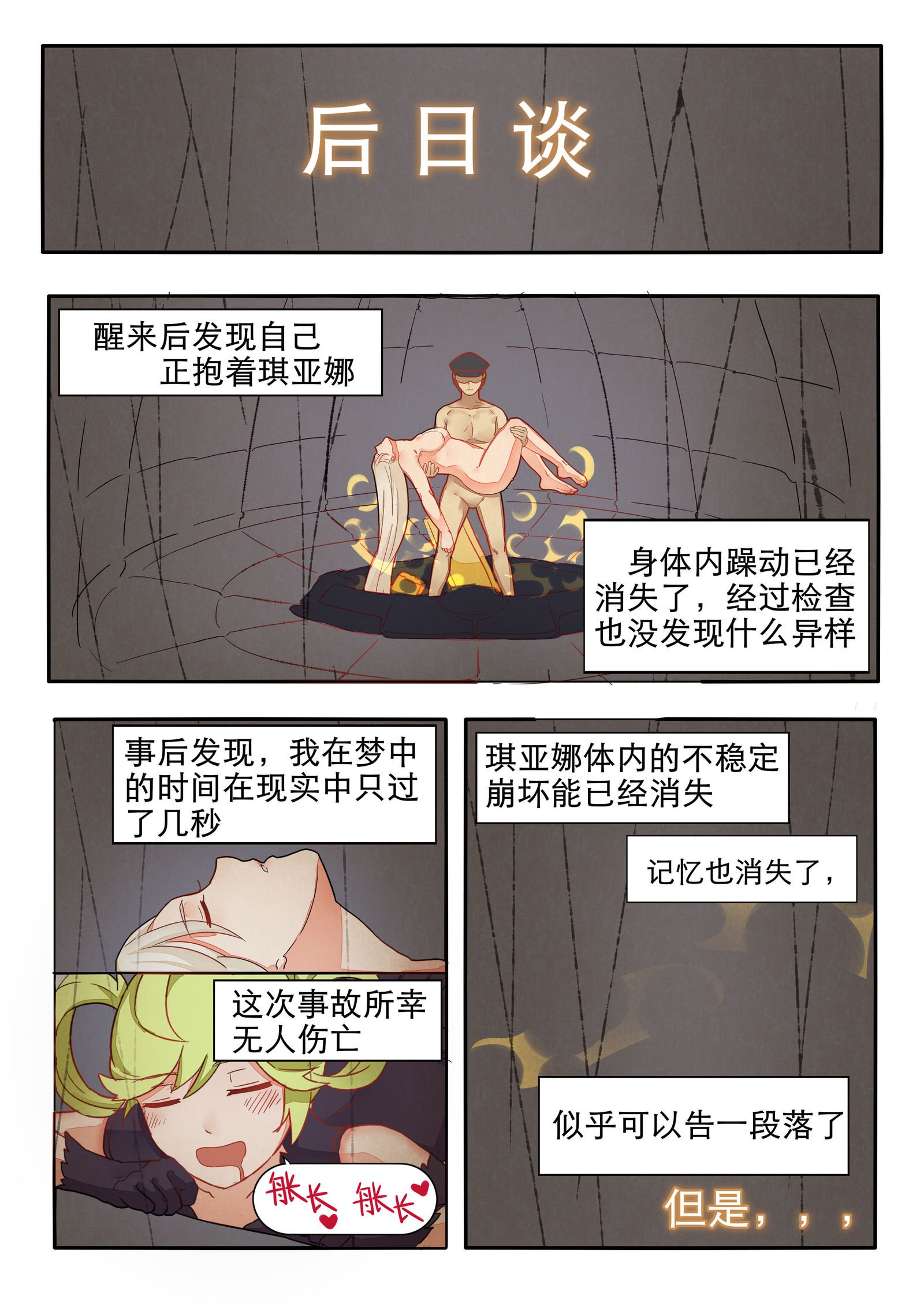 崩壊坏3rd的本子
