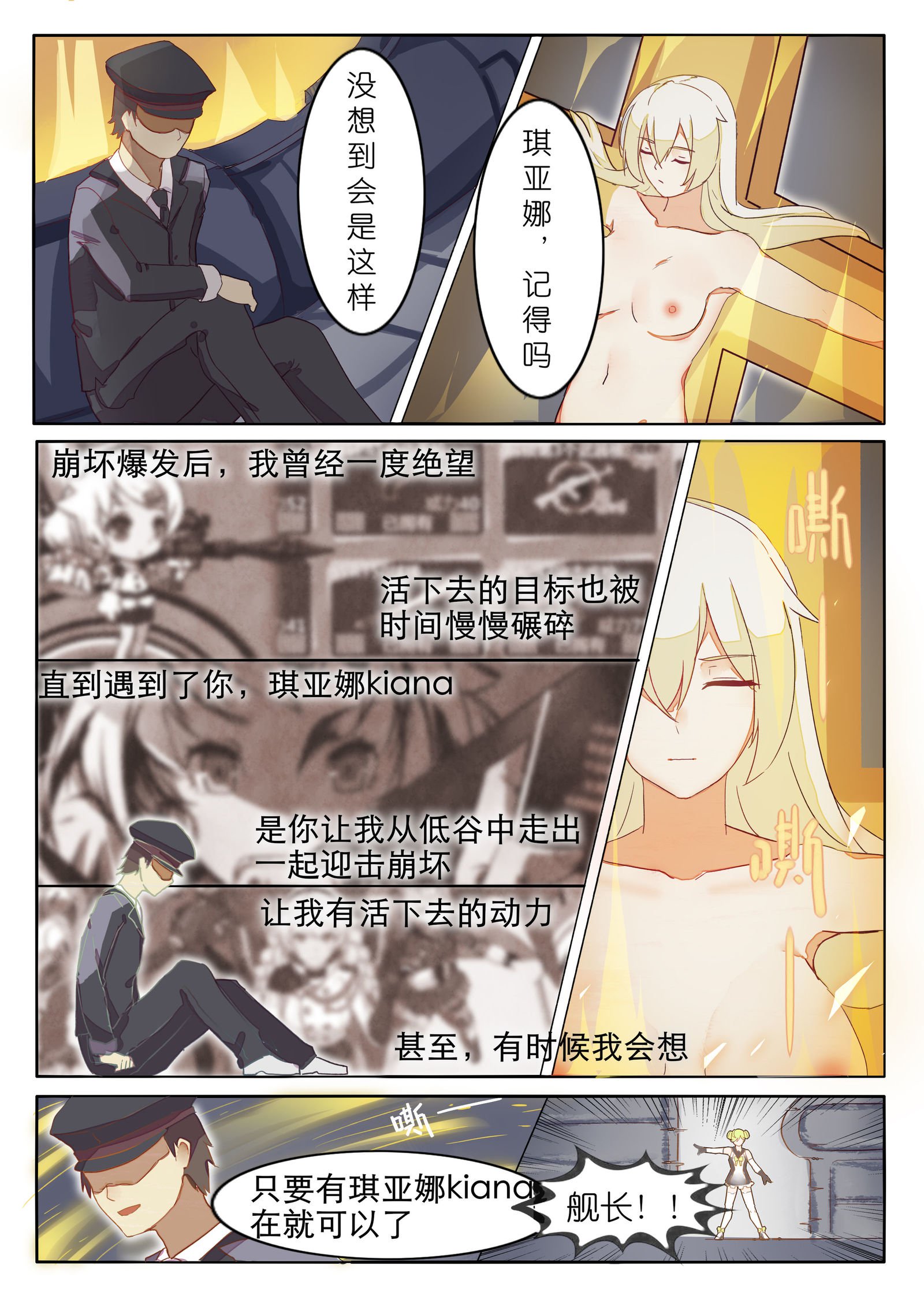 崩壊坏3rd的本子