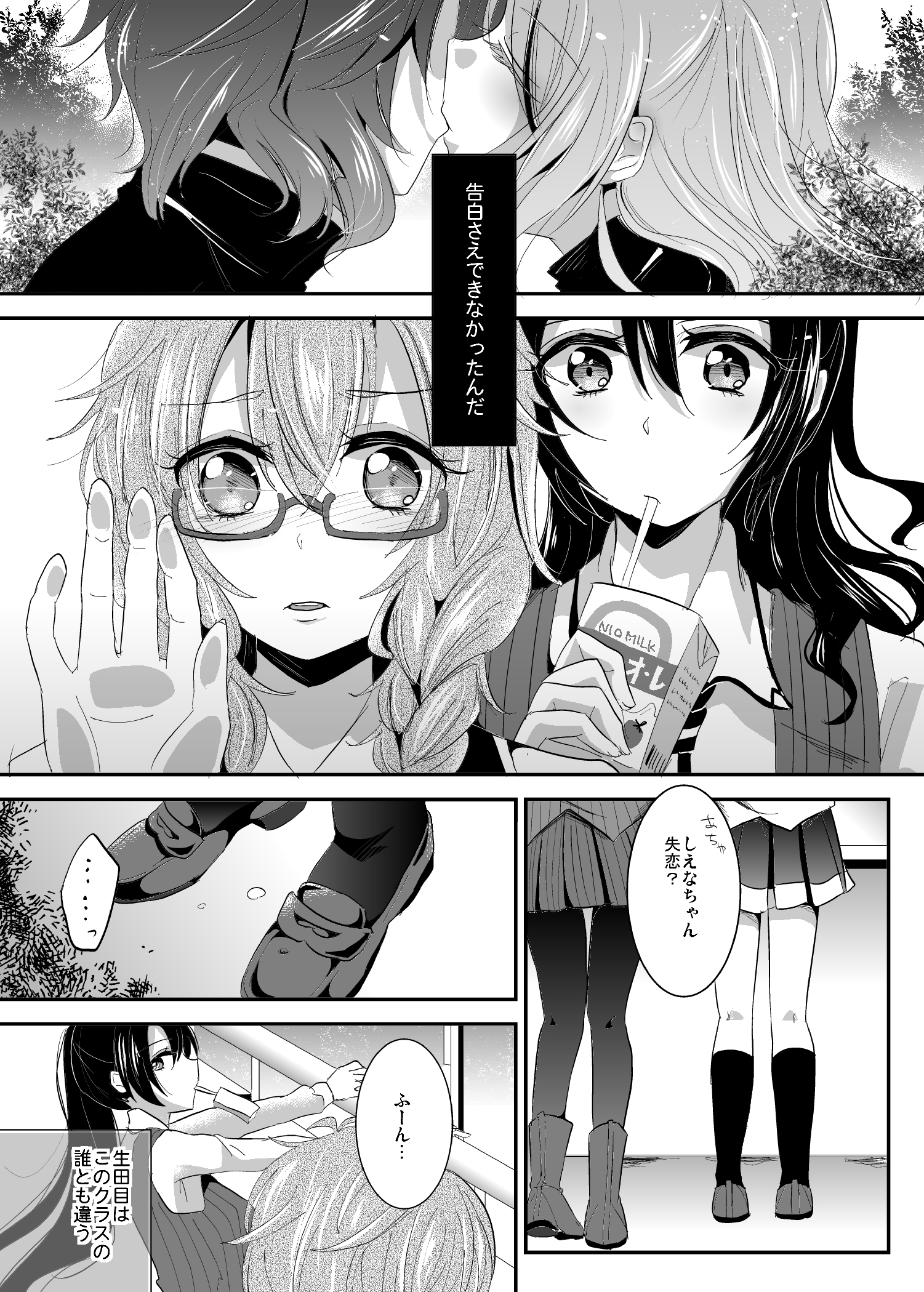 不道徳はとつぜんに