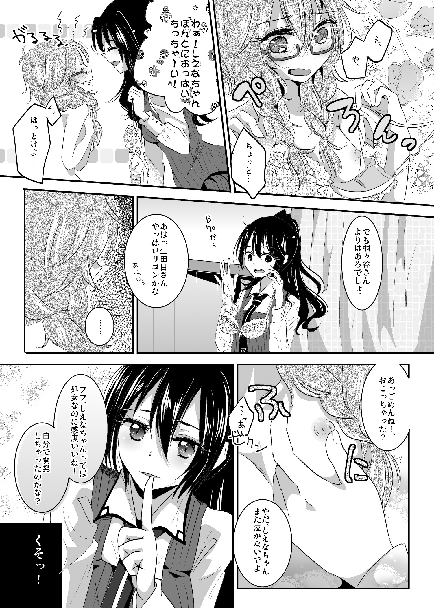 不道徳はとつぜんに