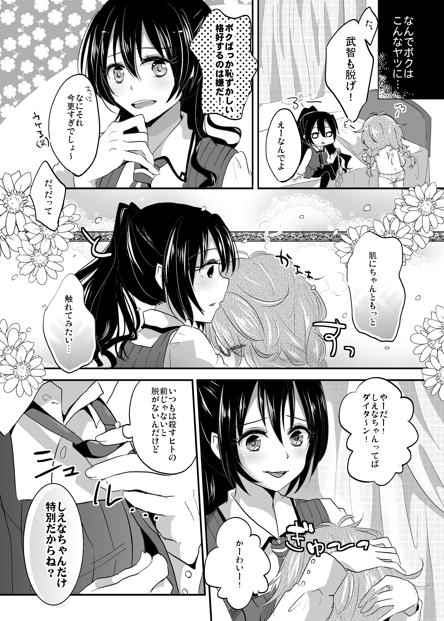不道徳はとつぜんに