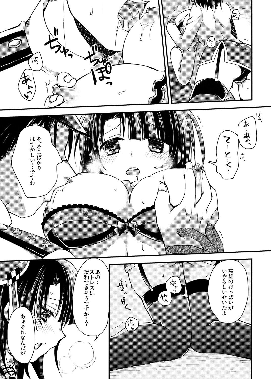 高尾ちゃんおっパイみせてください！