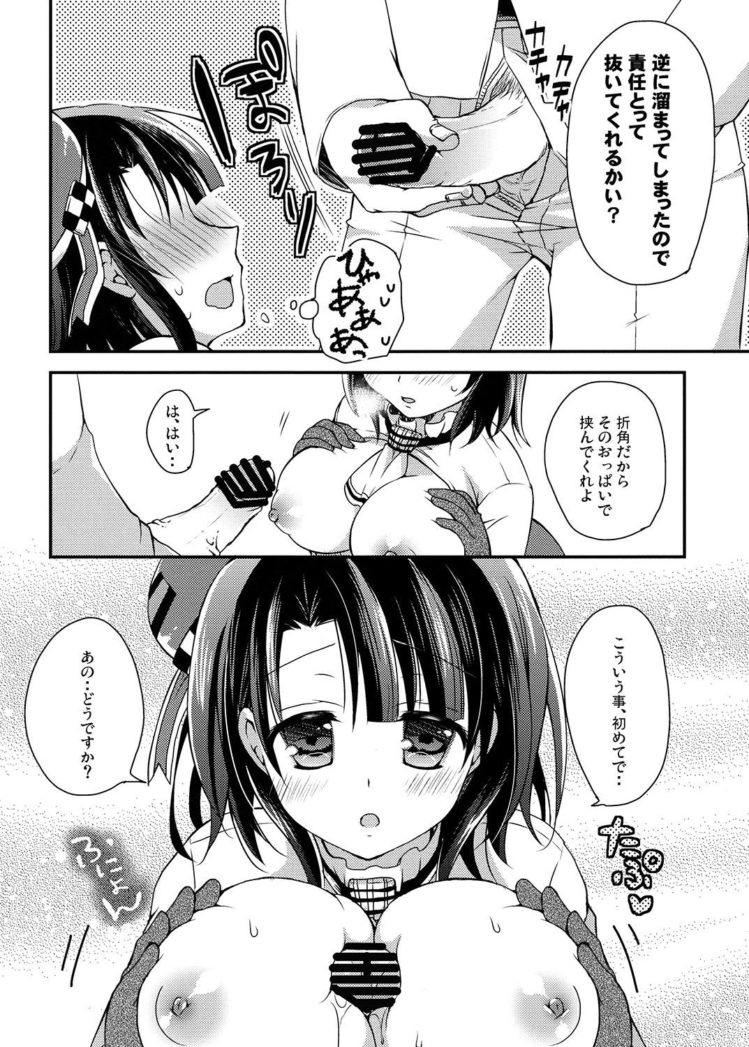 高尾ちゃんおっパイみせてください！